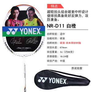 YONEX/尤尼克斯 NR-D11