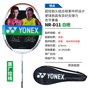 YONEX/尤尼克斯 NR-D11