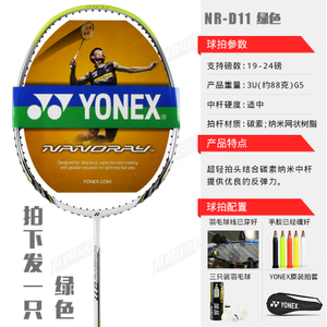 YONEX/尤尼克斯 NR-D11