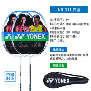 YONEX/尤尼克斯 NR-D11