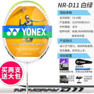 YONEX/尤尼克斯 NR-D11