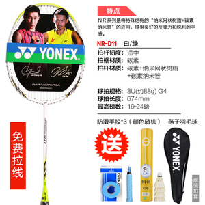 YONEX/尤尼克斯 NR-D11