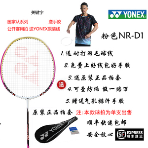 YONEX/尤尼克斯 NR-D11