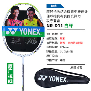 YONEX/尤尼克斯 NR-D11