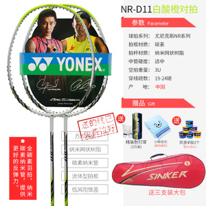 YONEX/尤尼克斯 NR-D11