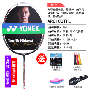 YONEX/尤尼克斯 ARC100THL