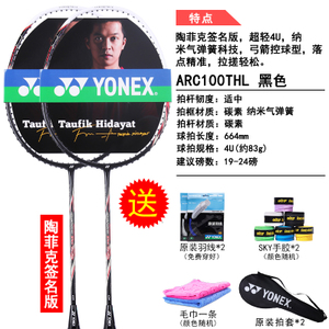 YONEX/尤尼克斯 ARC100THL