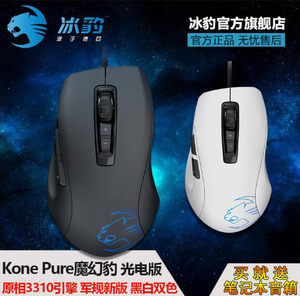 Roccat/冰豹 kone-pure