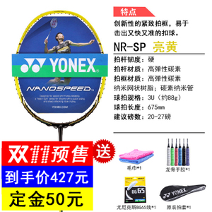YONEX/尤尼克斯 NR-SP