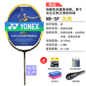 YONEX/尤尼克斯 NR-SP