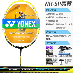 YONEX/尤尼克斯 NR-SP