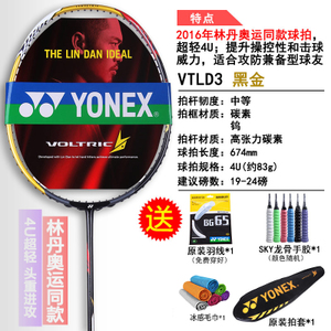 YONEX/尤尼克斯 VTLD3