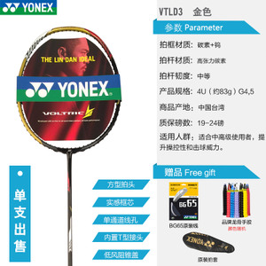 YONEX/尤尼克斯 VTLD3