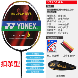 YONEX/尤尼克斯 VTLD3