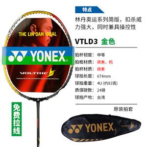 YONEX/尤尼克斯 VTLD3