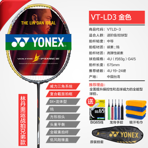 YONEX/尤尼克斯 VTLD3