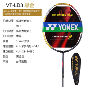 YONEX/尤尼克斯 VTLD3