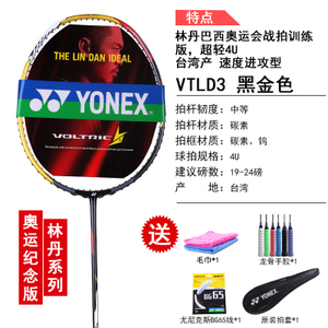 YONEX/尤尼克斯 VTLD3