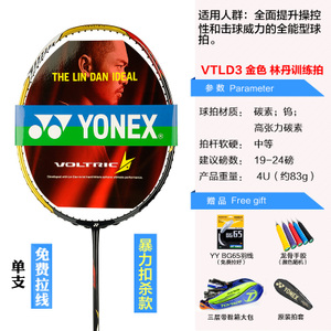 YONEX/尤尼克斯 VTLD3