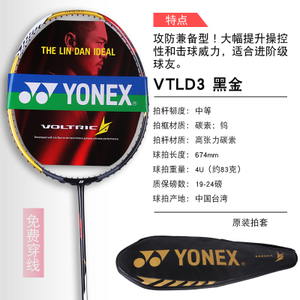 YONEX/尤尼克斯 VTLD3