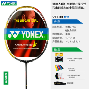 YONEX/尤尼克斯 VTLD3