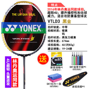 YONEX/尤尼克斯 VTLD3