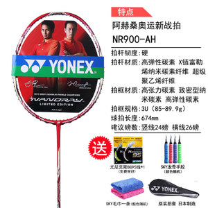 YONEX/尤尼克斯 2016NR900-AH