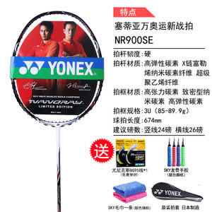 YONEX/尤尼克斯 2016NR900-SE