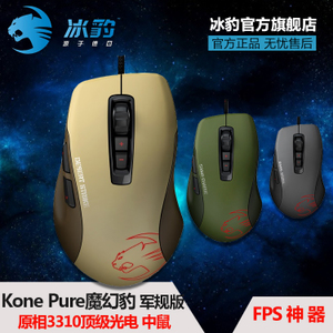 Roccat/冰豹 Kone-Pure-Military