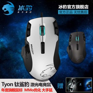 Roccat/冰豹 Tyon