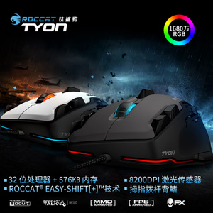 Roccat/冰豹 Tyon