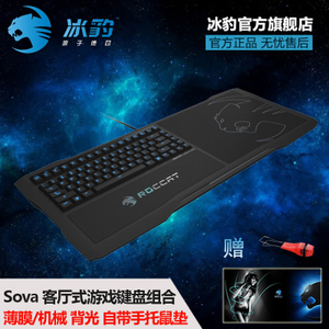 Roccat/冰豹 SOVA