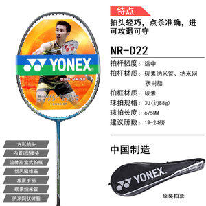 YONEX/尤尼克斯 NRD22