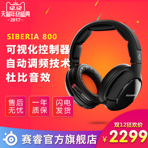 steelseries/赛睿 SIBERIA-800