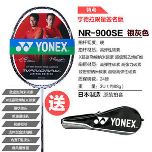 YONEX/尤尼克斯 NR900SE