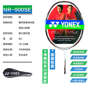 YONEX/尤尼克斯 NR900SE