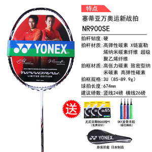 YONEX/尤尼克斯 NR900SE