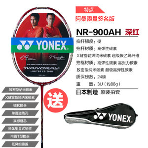 YONEX/尤尼克斯 NR900AH