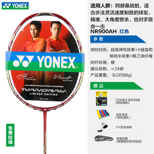 YONEX/尤尼克斯 NR900AH