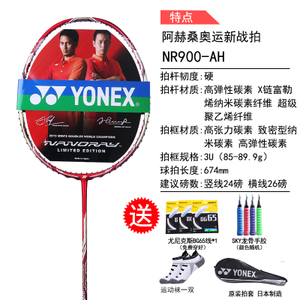 YONEX/尤尼克斯 NR900AH