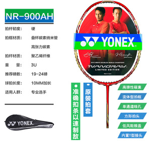 YONEX/尤尼克斯 NR900AH