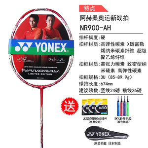 YONEX/尤尼克斯 NR900AH