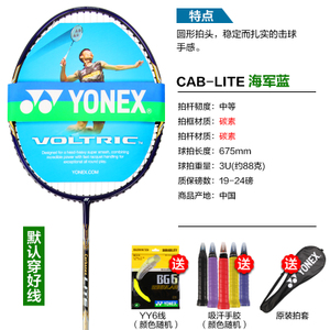 YONEX/尤尼克斯 CAB-LITE