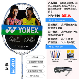 YONEX/尤尼克斯 NR750