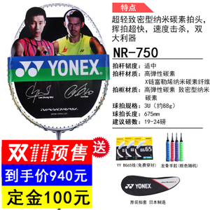 YONEX/尤尼克斯 NR750