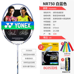 YONEX/尤尼克斯 NR750