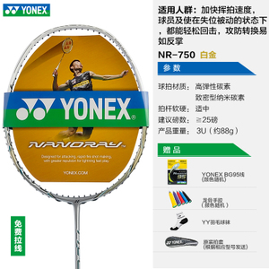 YONEX/尤尼克斯 NR750