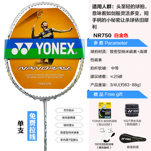 YONEX/尤尼克斯 NR750