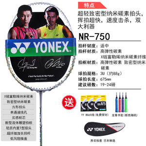 YONEX/尤尼克斯 NR750