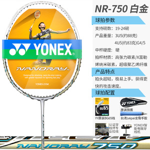 YONEX/尤尼克斯 NR750